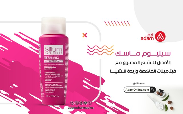 سيليوم ماسك : الأفضل للشعر المصبوغ مع فيتامينات الفاكهة و زبدة الشيا